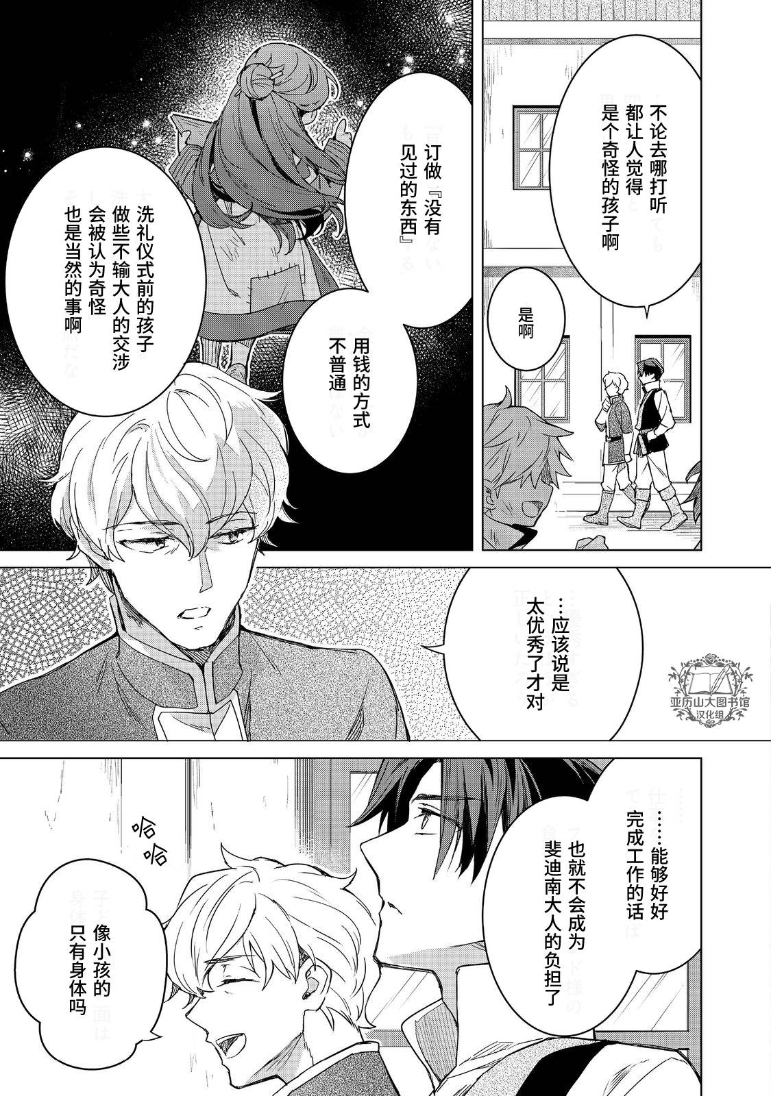 爱书的下克上（第3部） 斐迪南的宅邸篇03 第9页