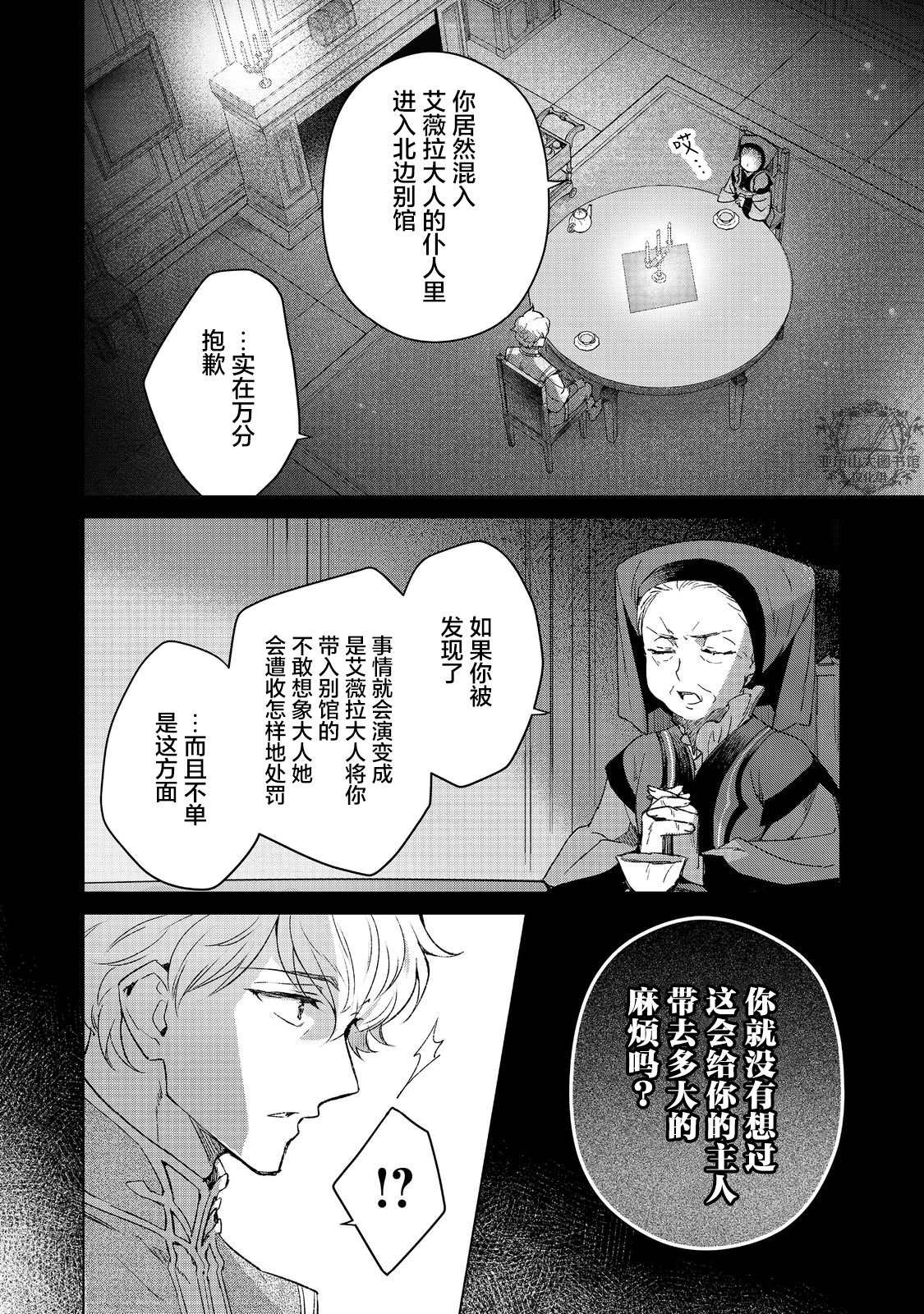 爱书的下克上（第3部） 斐迪南的宅邸篇04 第12页