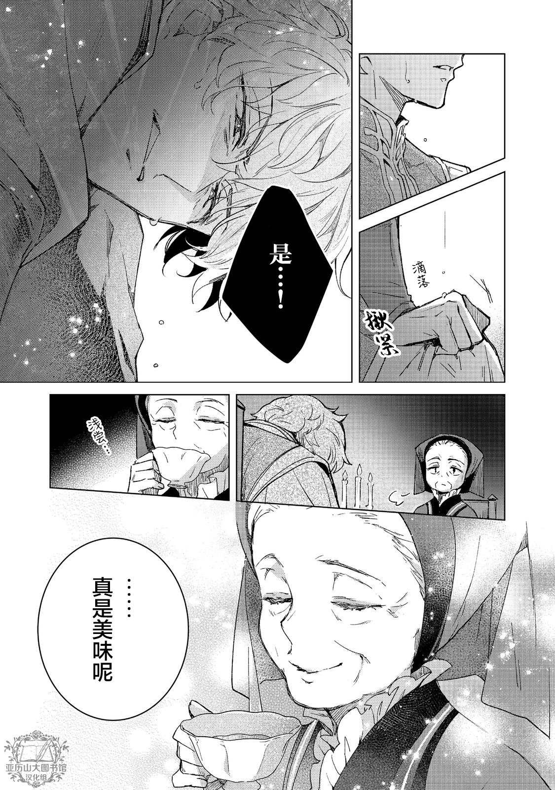 爱书的下克上（第3部） 斐迪南的宅邸篇04 第15页