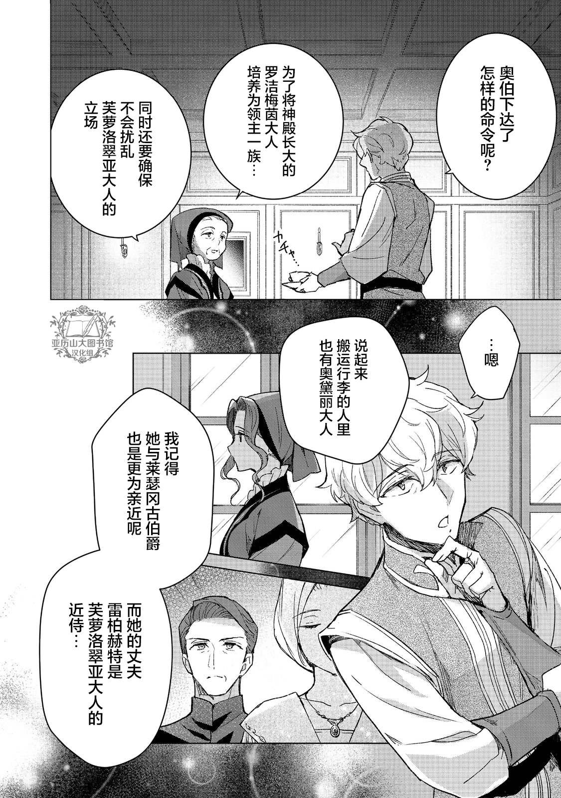 爱书的下克上（第3部） 斐迪南的宅邸篇04 第18页