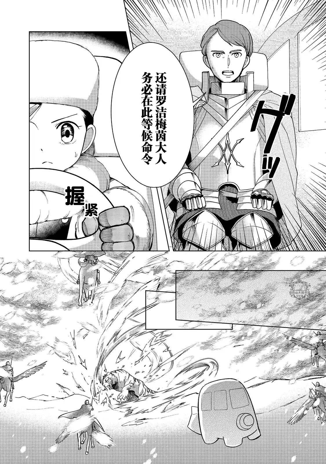 爱书的下克上（第3部） 第50话 第18页