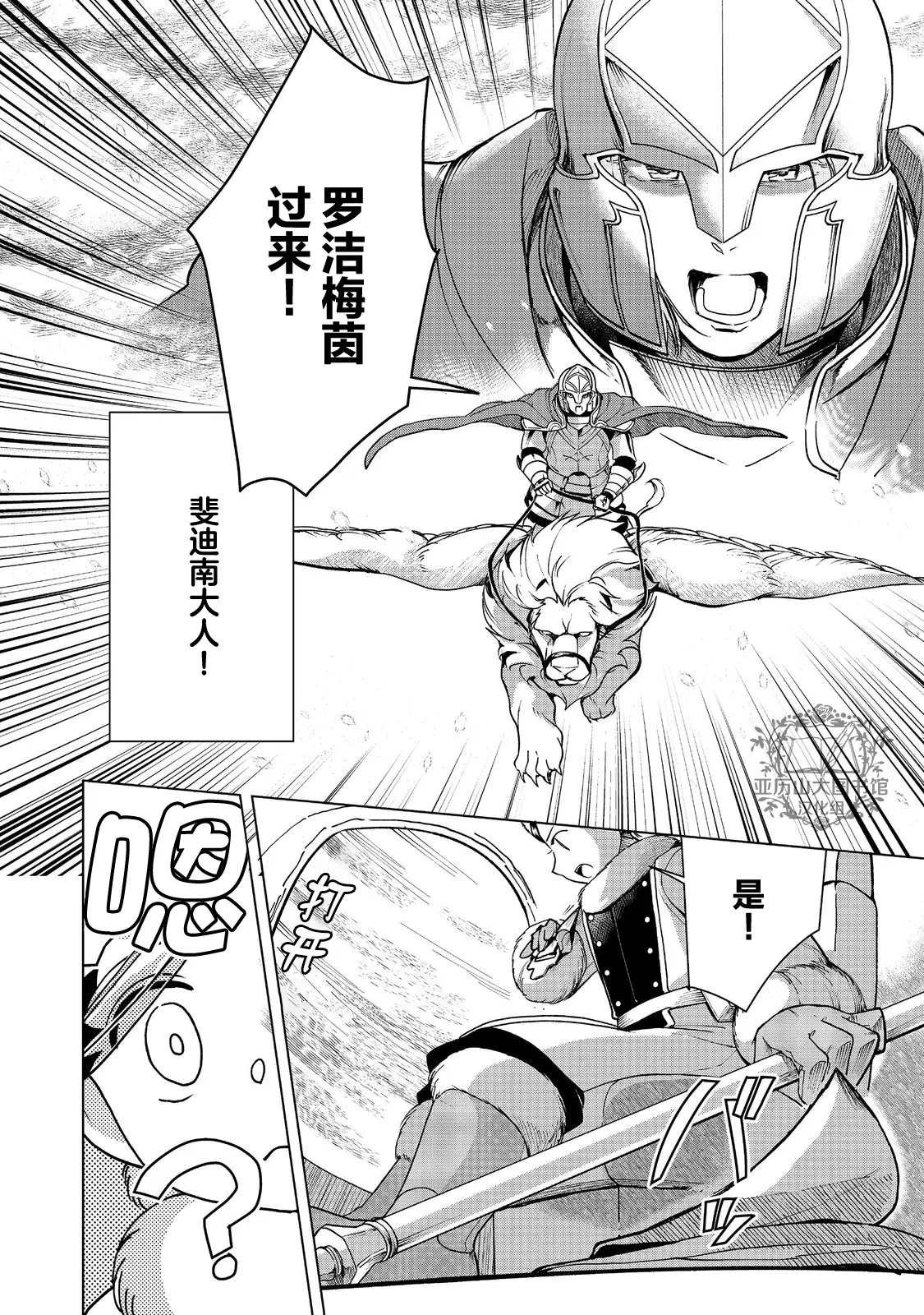 爱书的下克上（第3部） 第50话 第24页