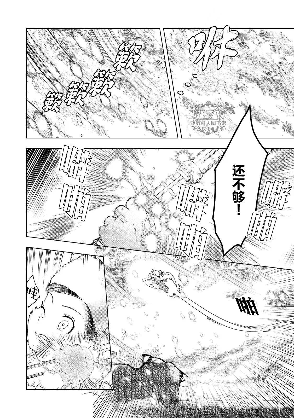 爱书的下克上（第3部） 第50话 第30页