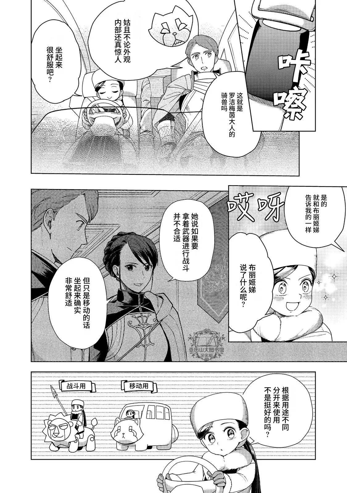 爱书的下克上（第3部） 第50话 第4页