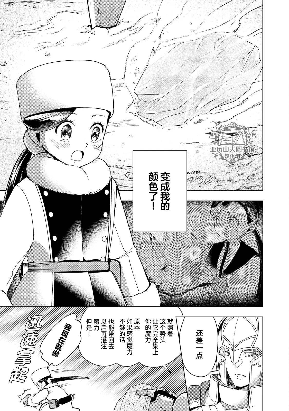 爱书的下克上（第3部） 第50话 第39页