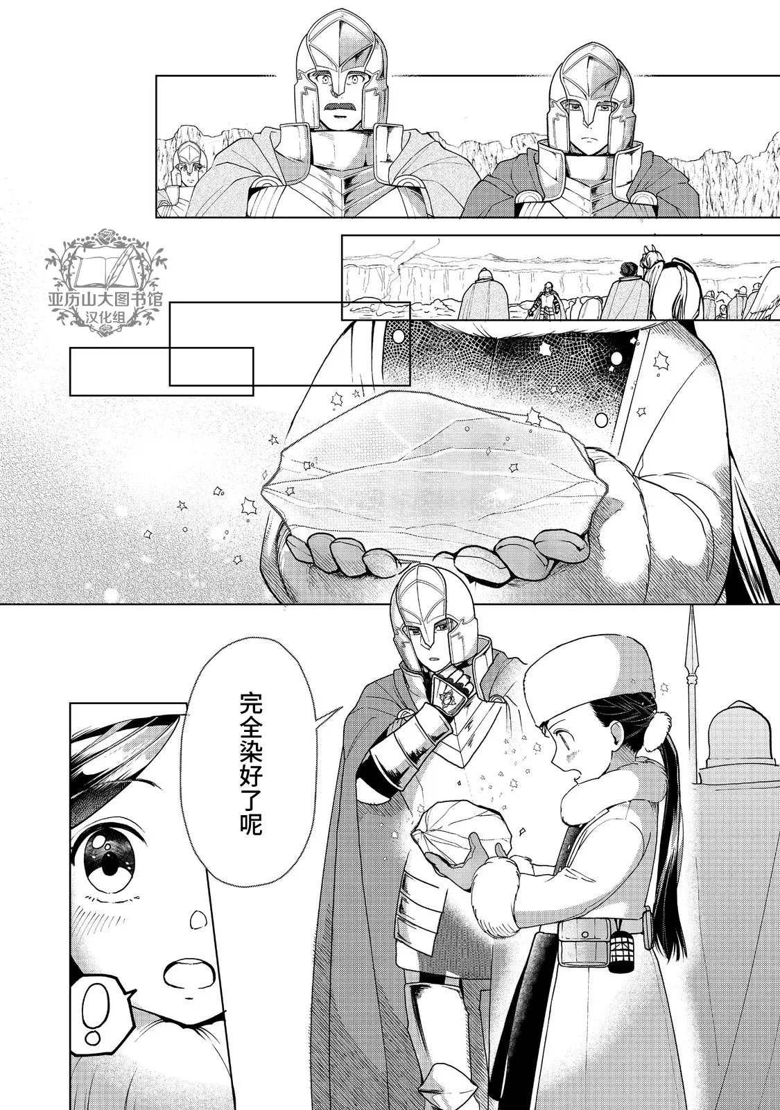 爱书的下克上（第3部） 第50话 第40页