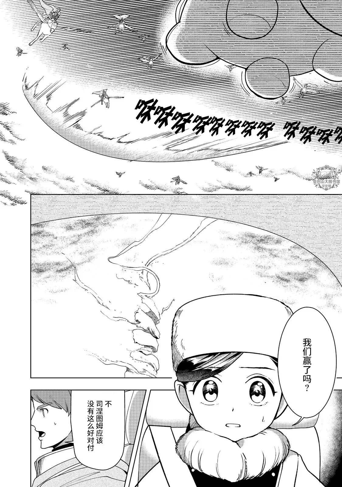 爱书的下克上（第3部） 第50话 第10页