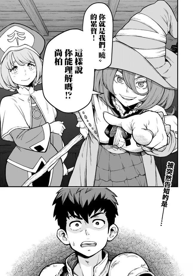 因废柴技能「升级」被逐出队伍的少年，靠刷级平A锤爆一切 第1话 第1页
