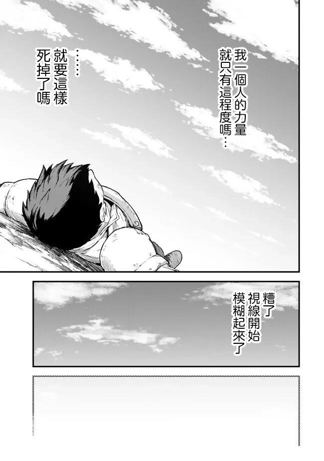 因废柴技能「升级」被逐出队伍的少年，靠刷级平A锤爆一切 第1话 第17页