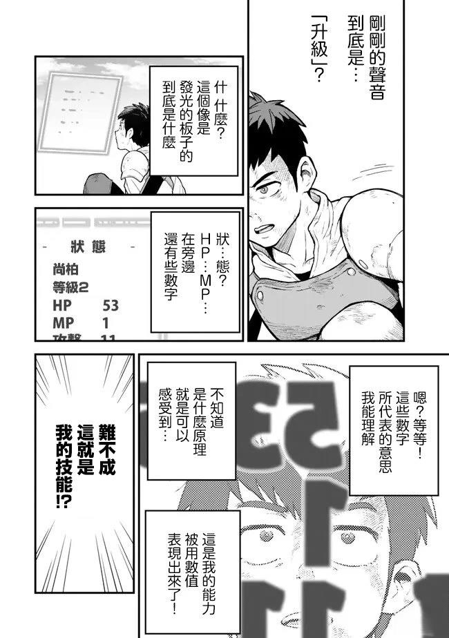 因废柴技能「升级」被逐出队伍的少年，靠刷级平A锤爆一切 第1话 第20页