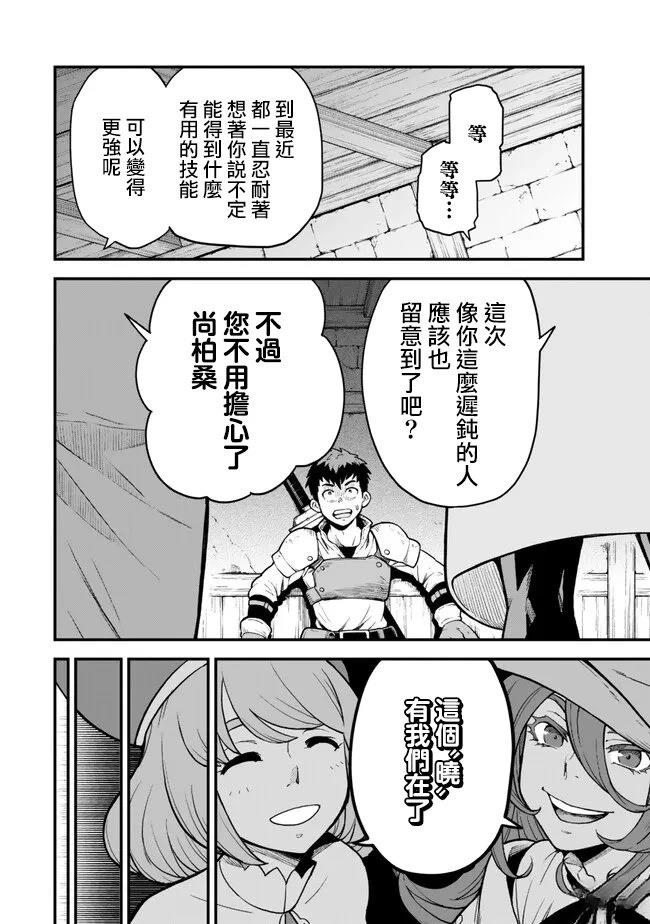 因废柴技能「升级」被逐出队伍的少年，靠刷级平A锤爆一切 第1话 第3页