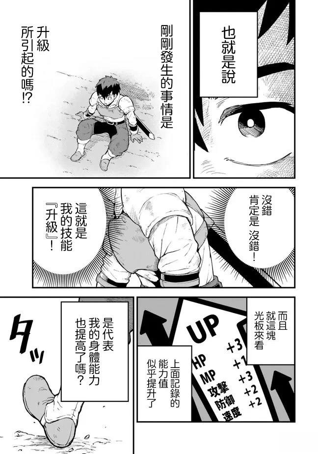 因废柴技能「升级」被逐出队伍的少年，靠刷级平A锤爆一切 第1话 第21页