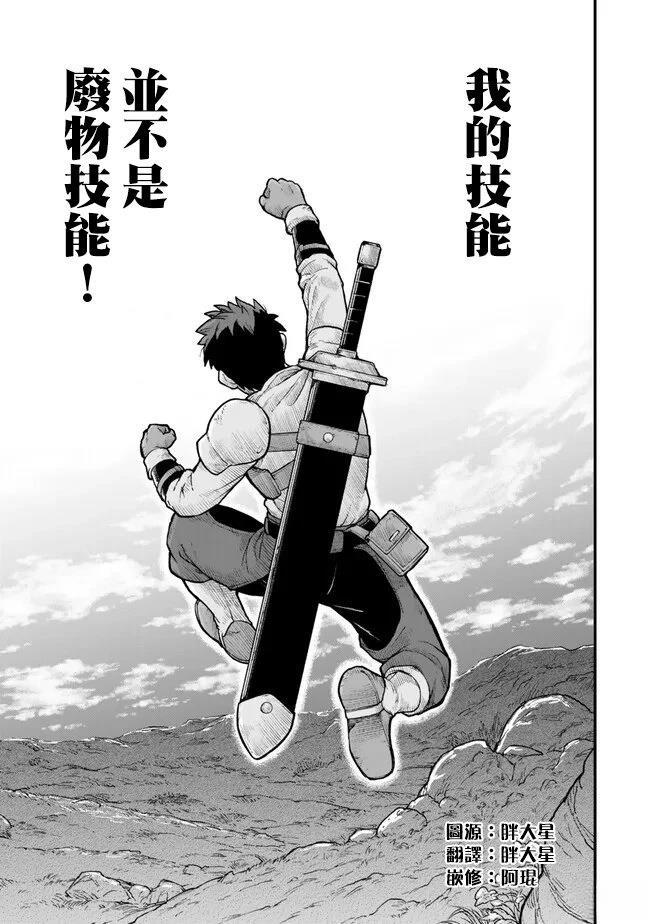 因废柴技能「升级」被逐出队伍的少年，靠刷级平A锤爆一切 第1话 第23页