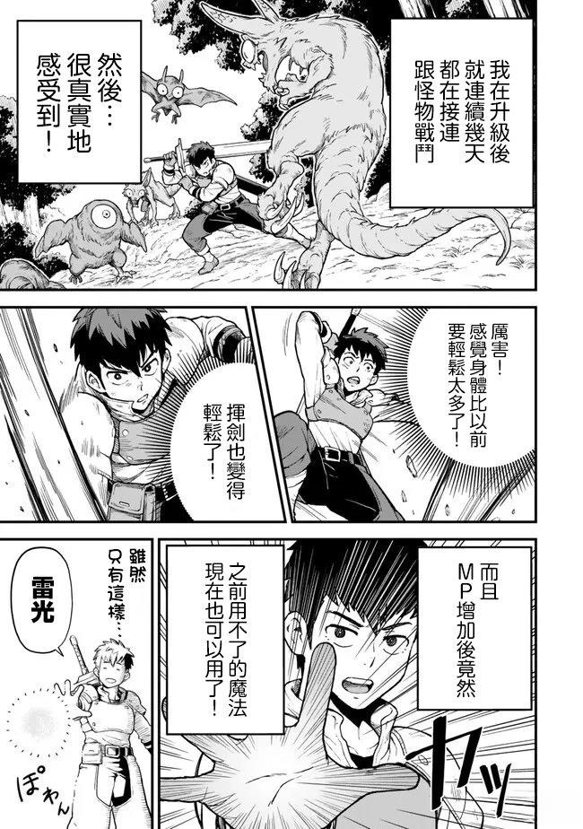 因废柴技能「升级」被逐出队伍的少年，靠刷级平A锤爆一切 第1话 第25页