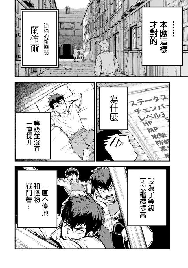 因废柴技能「升级」被逐出队伍的少年，靠刷级平A锤爆一切 第1话 第28页