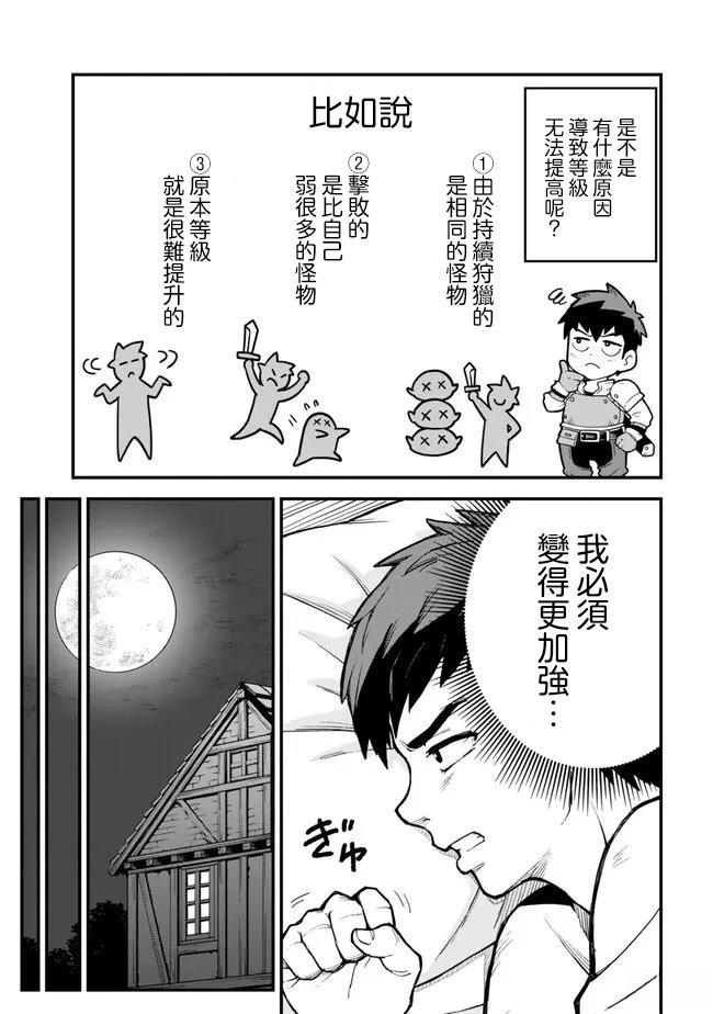 因废柴技能「升级」被逐出队伍的少年，靠刷级平A锤爆一切 第1话 第29页