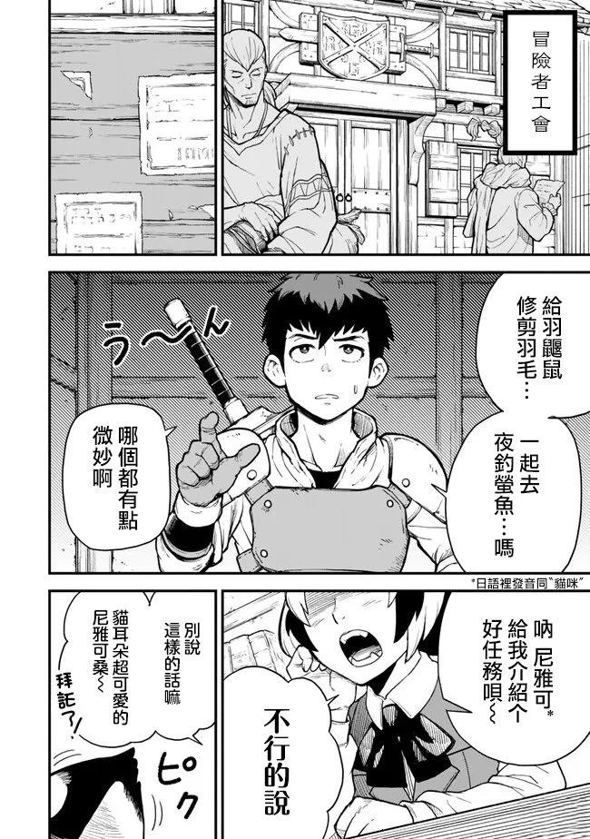 因废柴技能「升级」被逐出队伍的少年，靠刷级平A锤爆一切 第1话 第30页