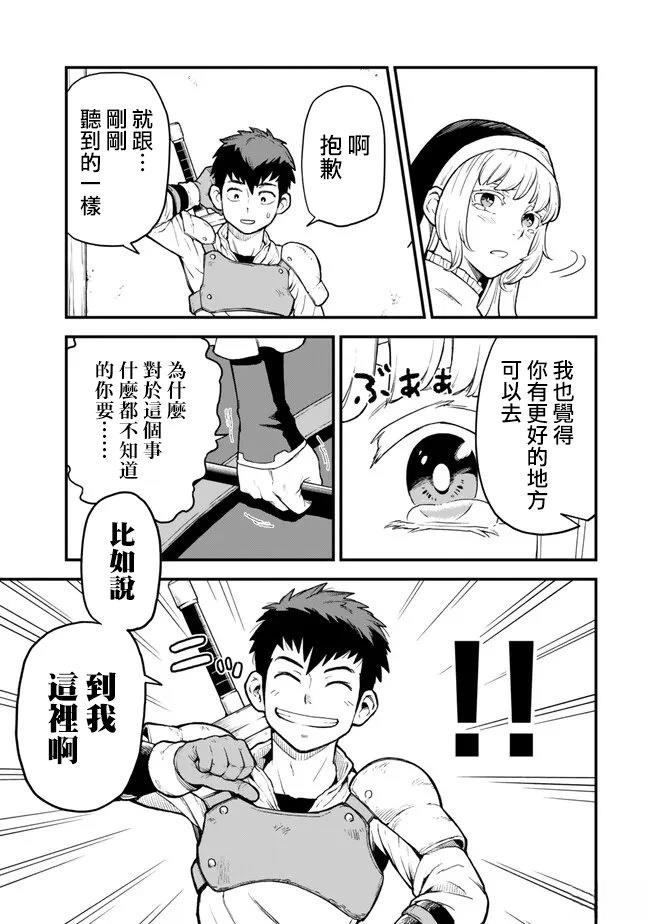 因废柴技能「升级」被逐出队伍的少年，靠刷级平A锤爆一切 第1话 第35页