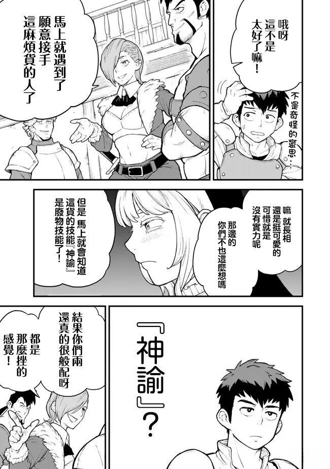 因废柴技能「升级」被逐出队伍的少年，靠刷级平A锤爆一切 第1话 第37页