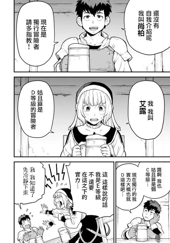 因废柴技能「升级」被逐出队伍的少年，靠刷级平A锤爆一切 第1话 第40页