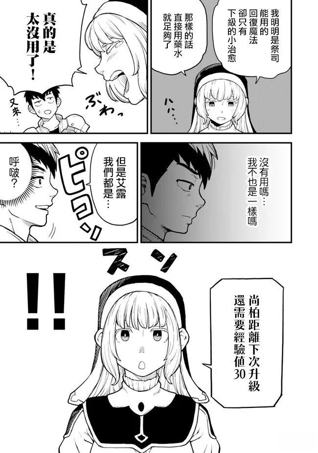 因废柴技能「升级」被逐出队伍的少年，靠刷级平A锤爆一切 第1话 第41页
