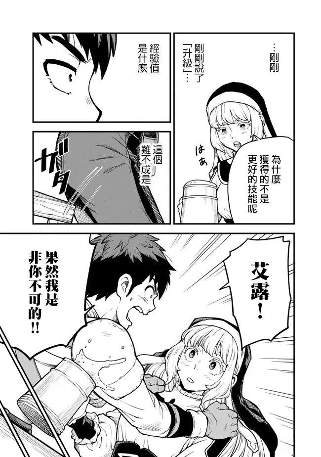 因废柴技能「升级」被逐出队伍的少年，靠刷级平A锤爆一切 第1话 第43页