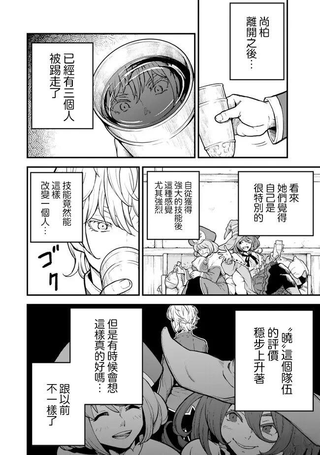 因废柴技能「升级」被逐出队伍的少年，靠刷级平A锤爆一切 第1话 第46页