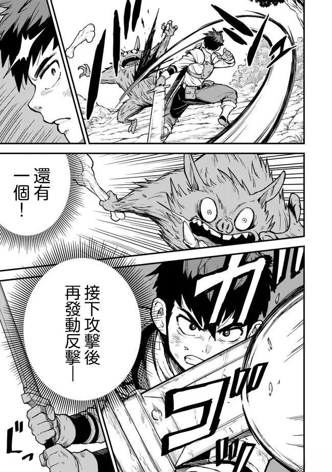 因废柴技能「升级」被逐出队伍的少年，靠刷级平A锤爆一切 第1话 第10页