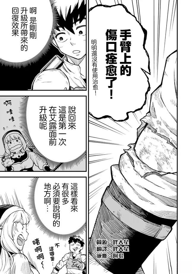 因废柴技能「升级」被逐出队伍的少年，靠刷级平A锤爆一切 第2话 第13页