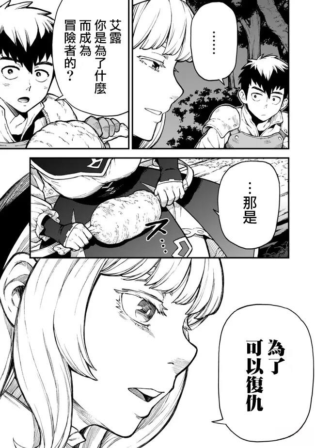 因废柴技能「升级」被逐出队伍的少年，靠刷级平A锤爆一切 第2话 第15页