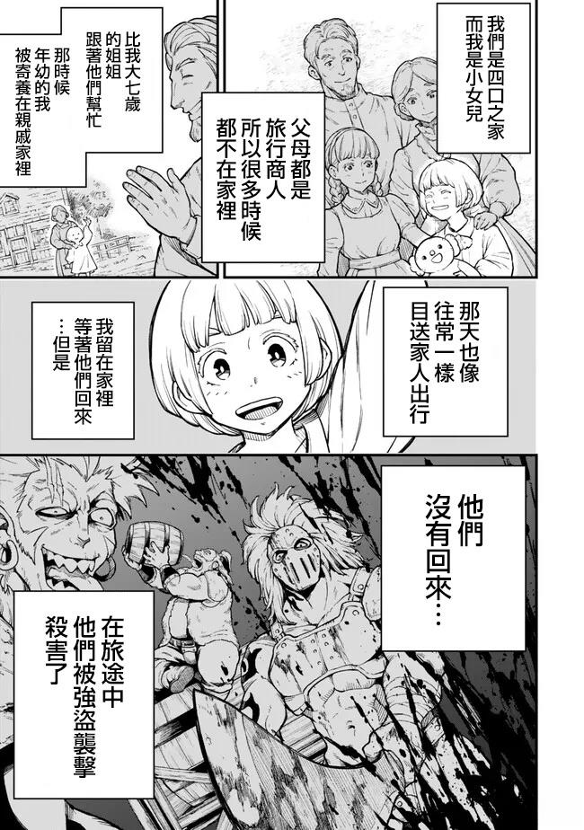 因废柴技能「升级」被逐出队伍的少年，靠刷级平A锤爆一切 第2话 第17页