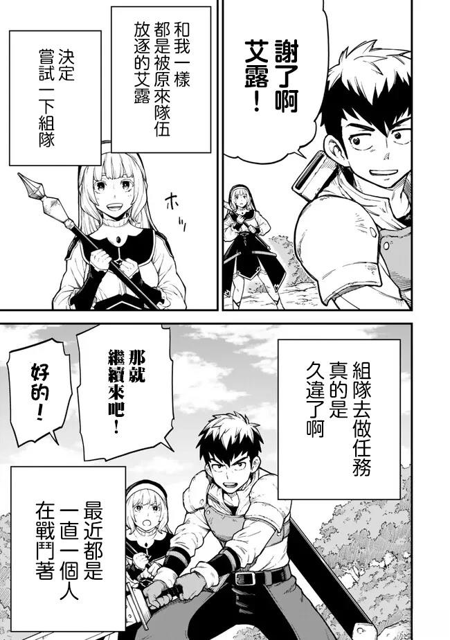 因废柴技能「升级」被逐出队伍的少年，靠刷级平A锤爆一切 第2话 第3页
