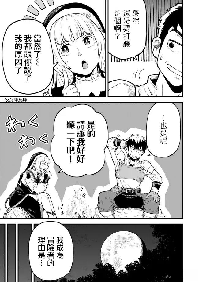 因废柴技能「升级」被逐出队伍的少年，靠刷级平A锤爆一切 第2话 第23页