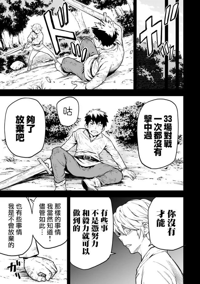 因废柴技能「升级」被逐出队伍的少年，靠刷级平A锤爆一切 第2话 第25页