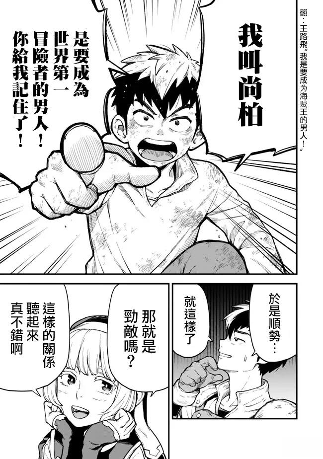 因废柴技能「升级」被逐出队伍的少年，靠刷级平A锤爆一切 第2话 第27页