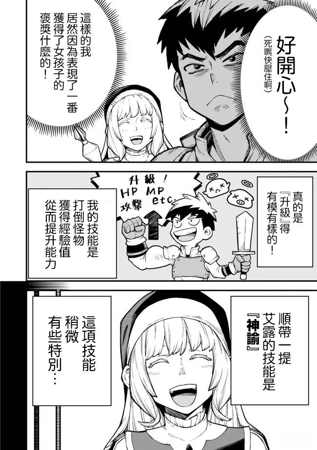因废柴技能「升级」被逐出队伍的少年，靠刷级平A锤爆一切 第2话 第6页