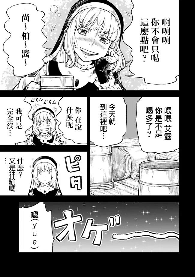 因废柴技能「升级」被逐出队伍的少年，靠刷级平A锤爆一切 第2话 第9页