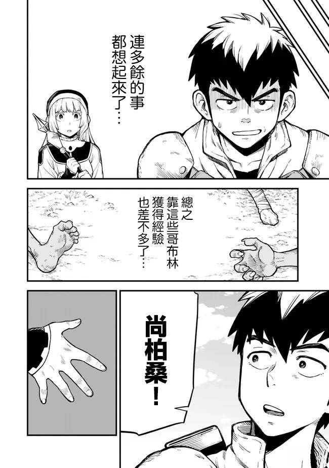 因废柴技能「升级」被逐出队伍的少年，靠刷级平A锤爆一切 第2话 第10页