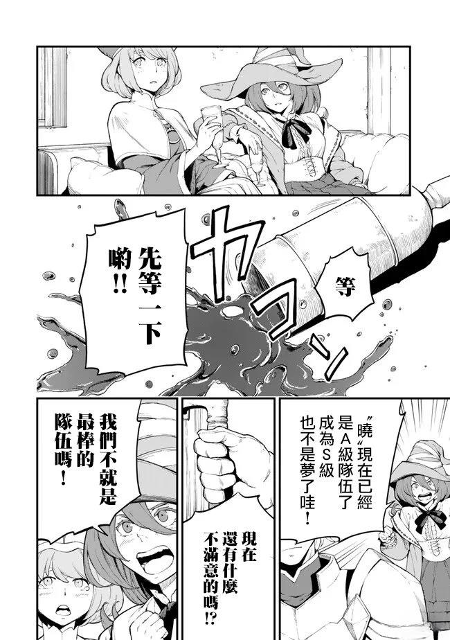 因废柴技能「升级」被逐出队伍的少年，靠刷级平A锤爆一切 第3话 第2页