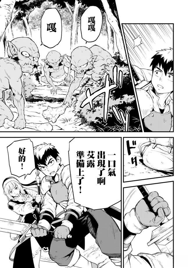 因废柴技能「升级」被逐出队伍的少年，靠刷级平A锤爆一切 第3话 第11页