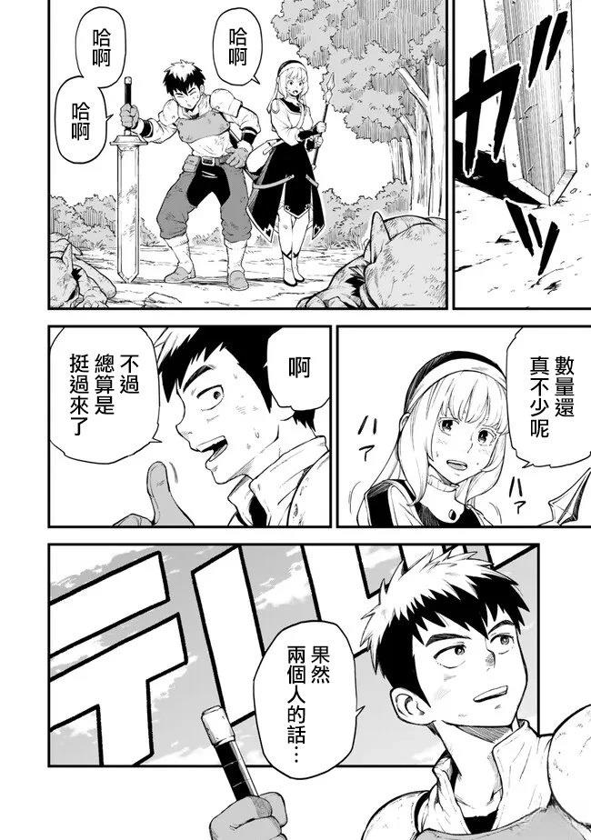 因废柴技能「升级」被逐出队伍的少年，靠刷级平A锤爆一切 第3话 第14页