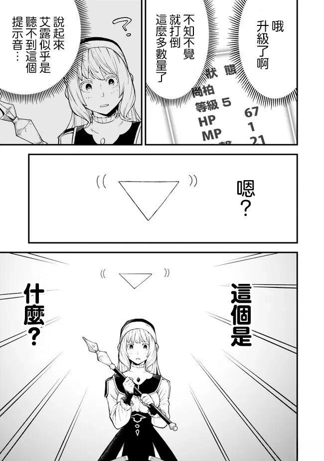 因废柴技能「升级」被逐出队伍的少年，靠刷级平A锤爆一切 第3话 第15页