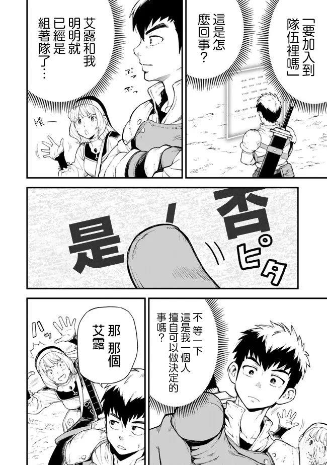 因废柴技能「升级」被逐出队伍的少年，靠刷级平A锤爆一切 第3话 第18页
