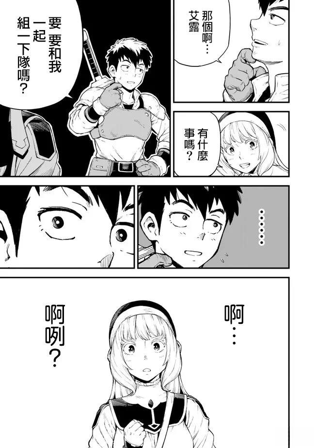 因废柴技能「升级」被逐出队伍的少年，靠刷级平A锤爆一切 第3话 第19页