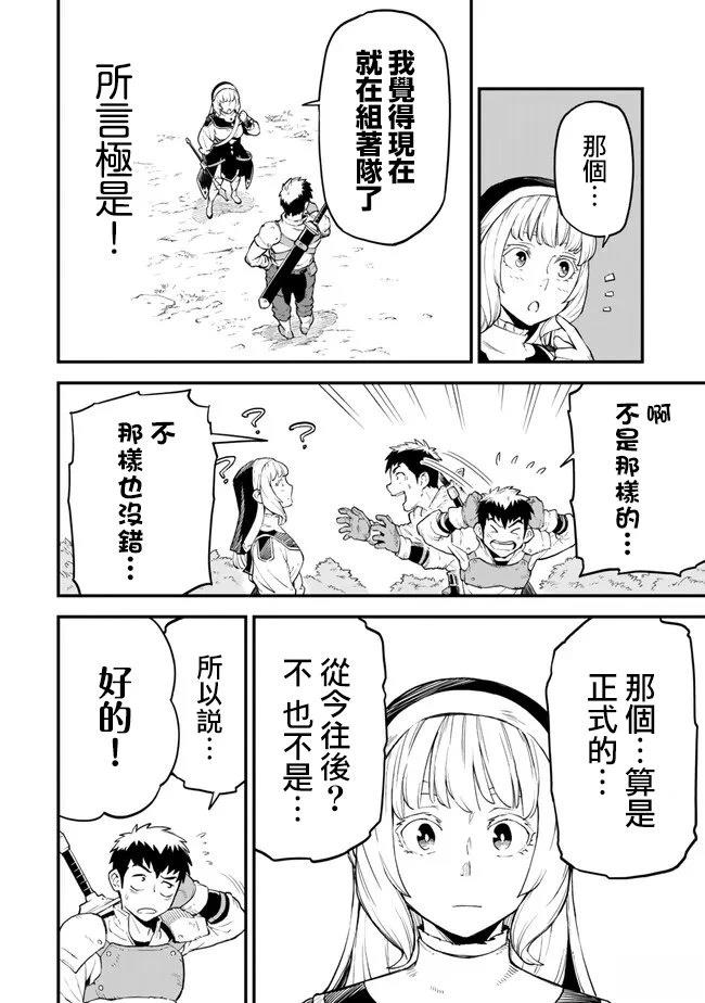 因废柴技能「升级」被逐出队伍的少年，靠刷级平A锤爆一切 第3话 第20页
