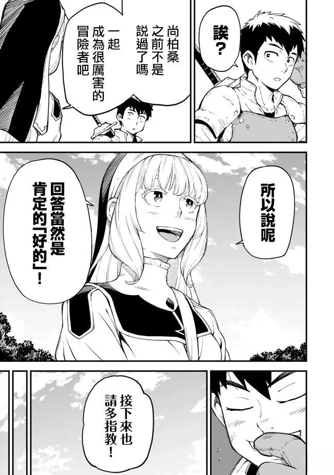 因废柴技能「升级」被逐出队伍的少年，靠刷级平A锤爆一切 第3话 第21页