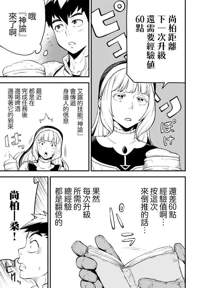因废柴技能「升级」被逐出队伍的少年，靠刷级平A锤爆一切 第3话 第5页