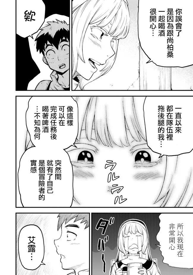 因废柴技能「升级」被逐出队伍的少年，靠刷级平A锤爆一切 第3话 第8页