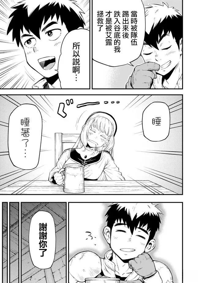 因废柴技能「升级」被逐出队伍的少年，靠刷级平A锤爆一切 第3话 第9页