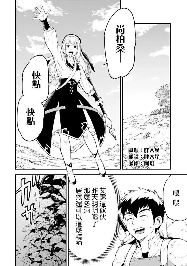 因废柴技能「升级」被逐出队伍的少年，靠刷级平A锤爆一切 第3话 第10页